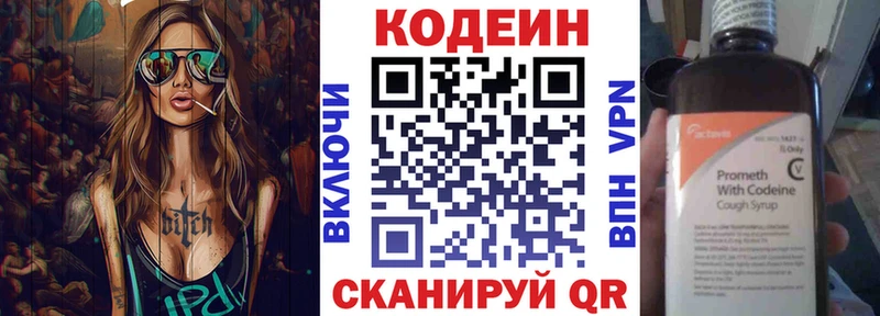 Codein Purple Drank  МЕГА   Дно 