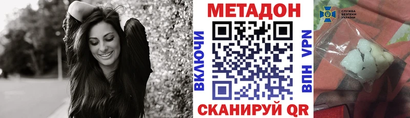 Метадон VHQ  купить наркоту  Дно 